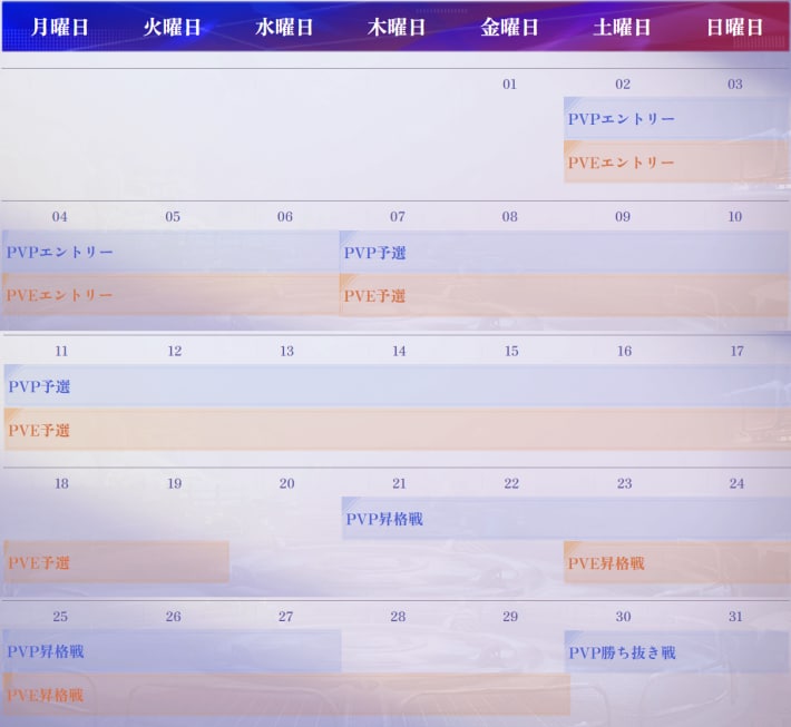 8月のスケジュール