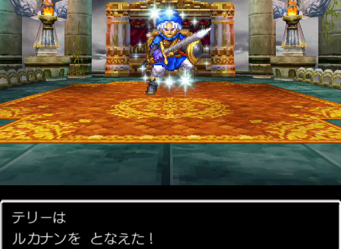 ドラクエ6のテリーのルカナン