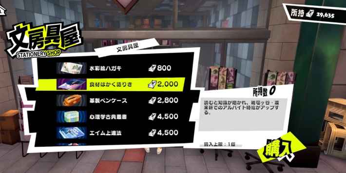 吉祥寺の解放条件とできることの画像