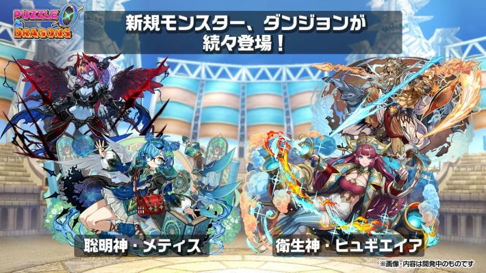 新モンスター・ダンジョン追加