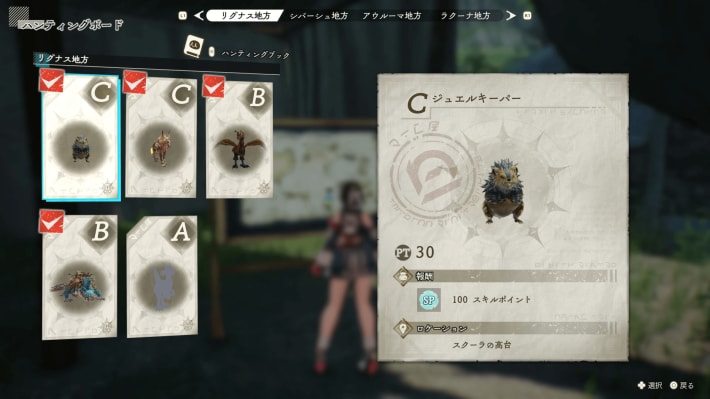 ハンティングブック①