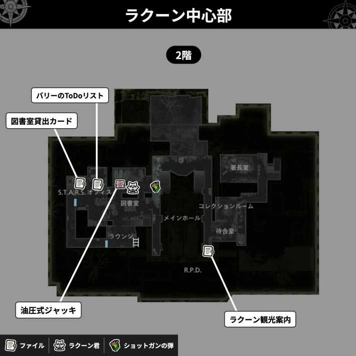 バイオレクイエム】ラクーン中心部の攻略チャート【バイオハザード9