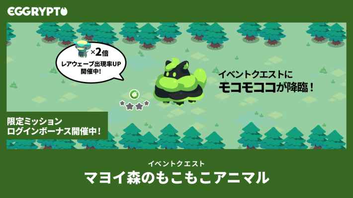 マヨイ森のもこもこアニマル