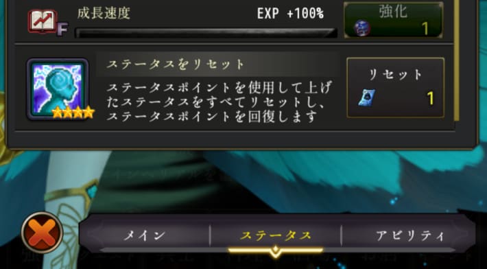 ログウィズのエインヘリアルのステータスリセット