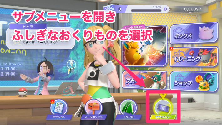 ポケモンチャンピオンズ】ふしぎなおくりもの一覧と受け取り方
