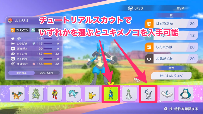 ポケモンチャンピオンズ】メガユキメノコの入手方法と種族値・覚える技