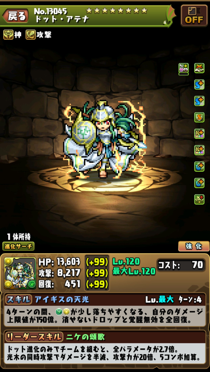 パズドラのドットアテナ