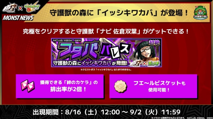 イッシキワカバ【究極】クリアで入手可能