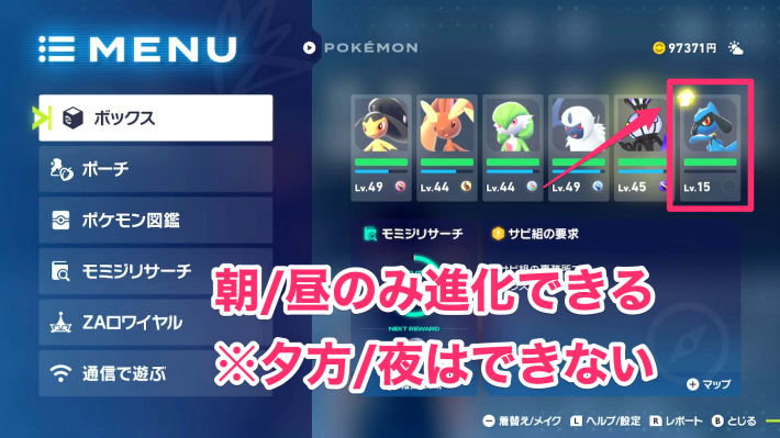 ポケモンZAのリオルの進化
