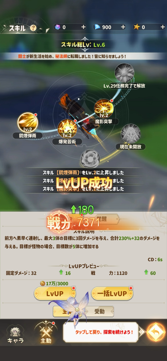 風と竜の歌 スキル強化画面