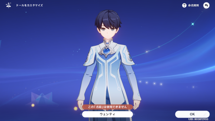 原神のドール名前