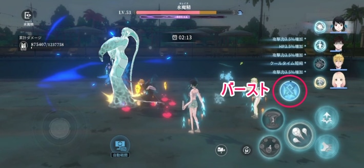 バースト発動