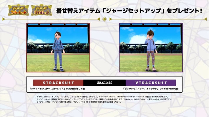 着せ替え「ジャージセットアップ」プレゼント