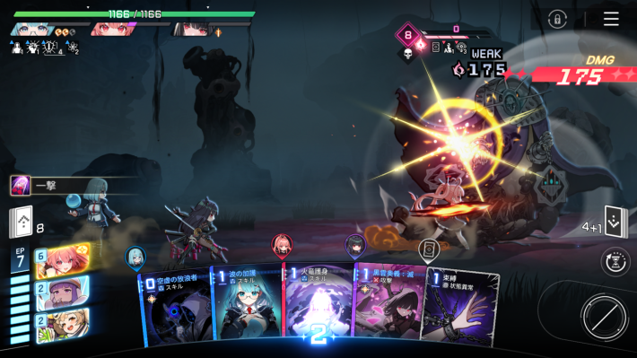 弱点属性の効果と仕様の画像