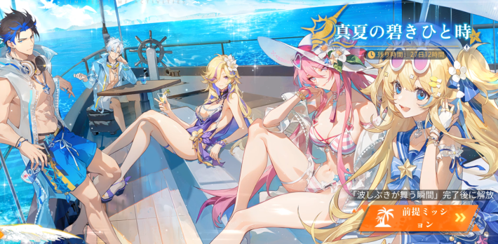 真夏の碧きひと時イベント