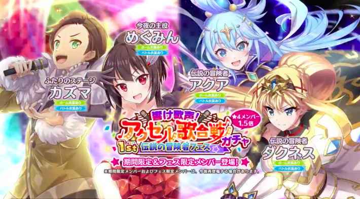 このファン 最強キャラランキング 最新版 このすばアプリ ゲームウィズ Gamewith