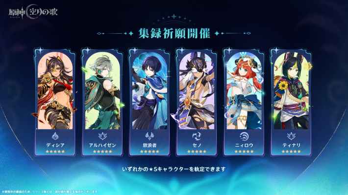 原神の集録祈願スメール編