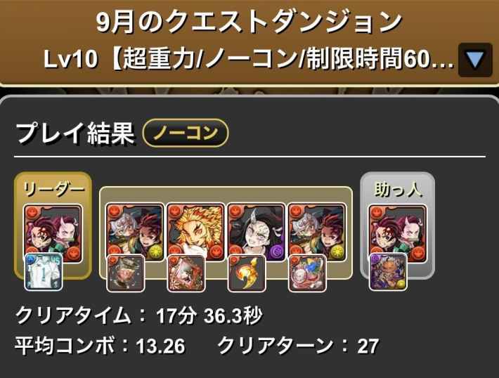 パズドラの炭治郎&禰豆子履歴