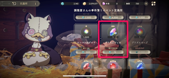 交換所で入手