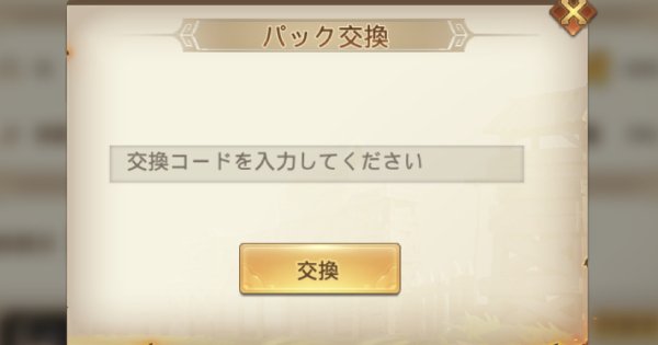 三国志群雄】シリアル・交換コードはある？【さんゆう】 - ゲームウィズ