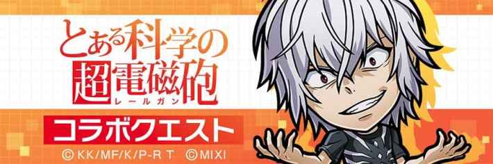 とある科学の超電磁砲コラボまとめ！ガチャの当たりは？の画像