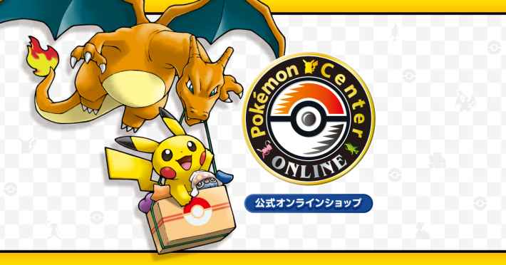 ポケモンセンターオンライン