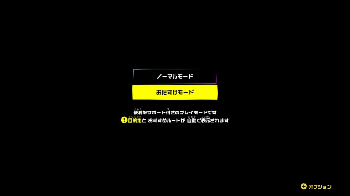 ゲーム開始時に選べる