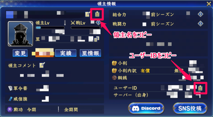 領主名とユーザーIDをコピー