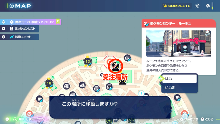 ポケモンZA】最強のライチュウコンビの攻略・サイドミッション139