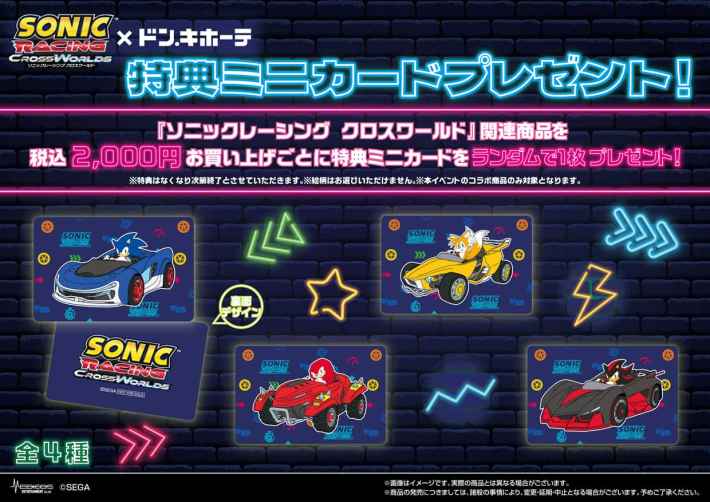 ソニックレーシング クロスワールド