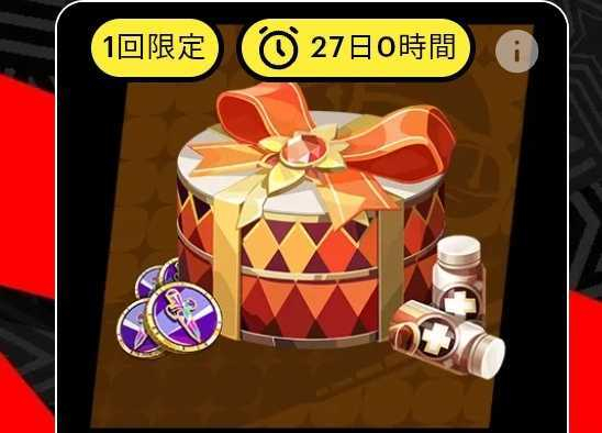 課金おすすめパック|課金のやり方の画像