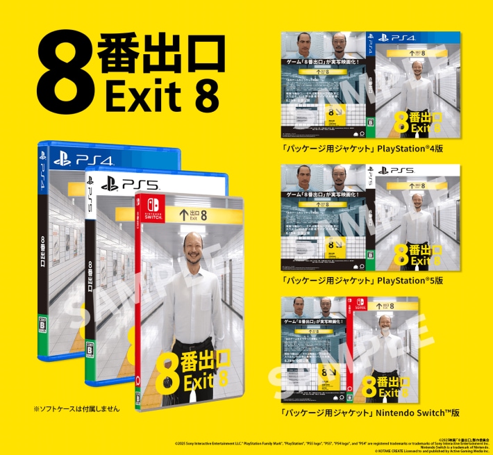 ８番出口