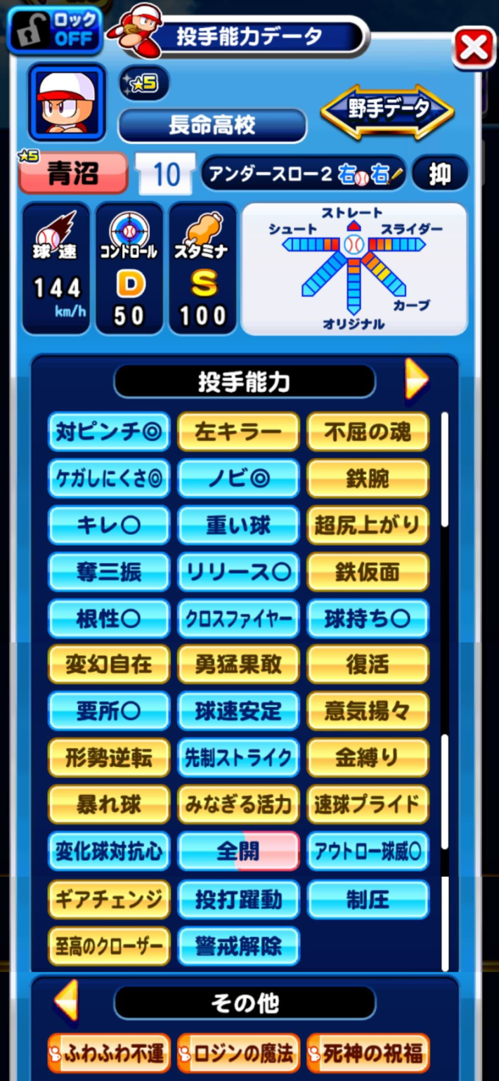 長命高校の投手デッキテンプレ