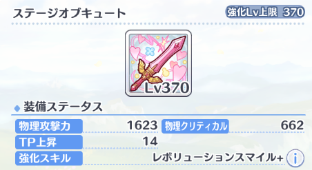 ウヅキ(デレマス)の評価/適正ランクと専用装備 | 島村卯月の画像