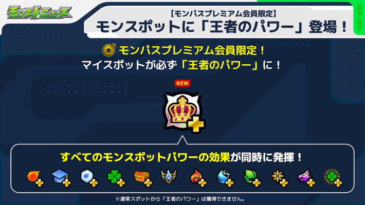 王者のパワーが登場