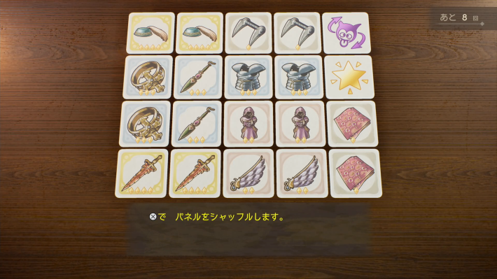 ドラクエ7リイマジンド】ラッキーパネルの攻略ツール｜激辛の景品