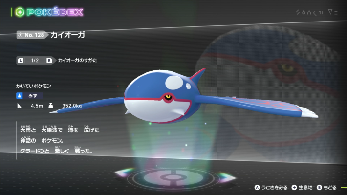 ポケモンZAのカイオーガ