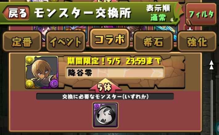 モンスター交換所