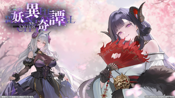 アズールレーン』9周年イベント「妖異奇譚」開催！怪談をテーマにした