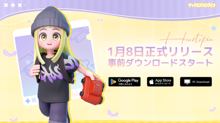 ハートピアスローライフ』のゲーム概要や公式発表の情報まとめ！自由