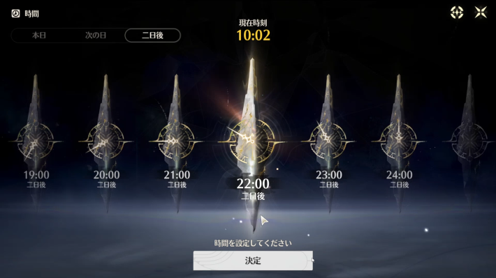 二日後の20時～22時まで待つ
