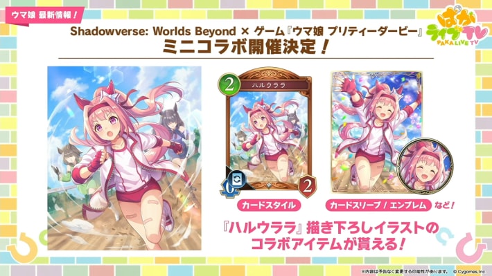 ウマ娘ミニコラボの画像