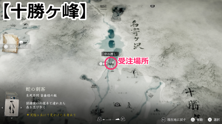 ゴーストオブヨウテイのアイヌのコタンの受注場所