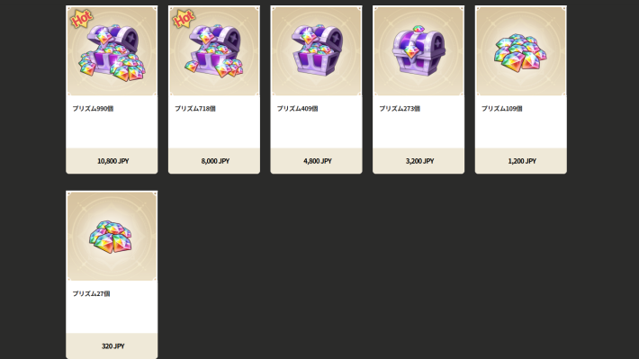 セナリバの公式ウェブショップのプリズム