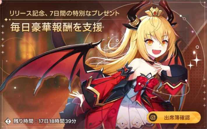 リリース記念7日ログイン