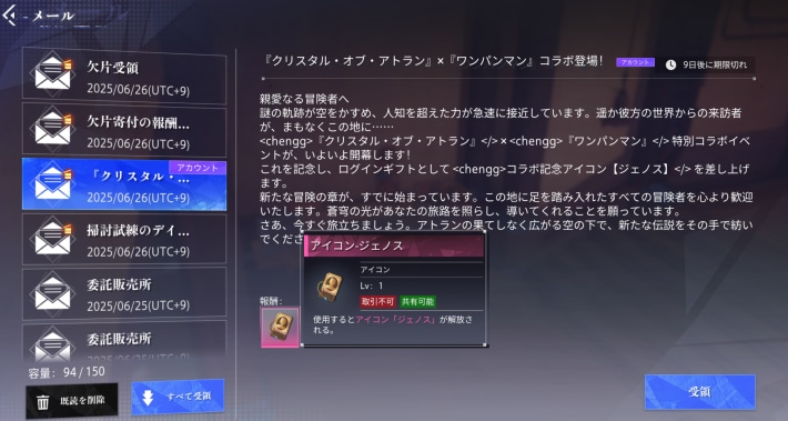 メールのジェノスアイコン