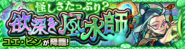 ユエビン【究極】