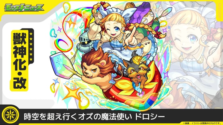 ドロシー（獣神化改）の最新評価とわくわくの実の画像