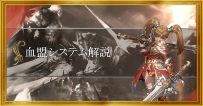 リネレボ 血盟のシステム解説 リネージュ2レボリューション ゲームウィズ