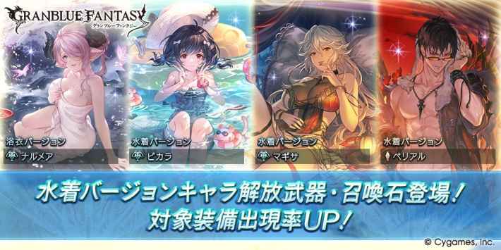 ガチャ更新情報/スケジュールまとめ｜ガチャ種類と引き時解説の画像